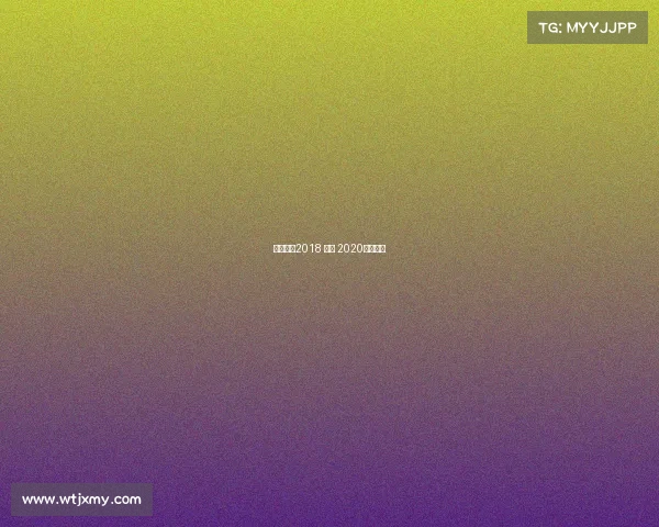 电子竞技2018 国家 2020电子竞技